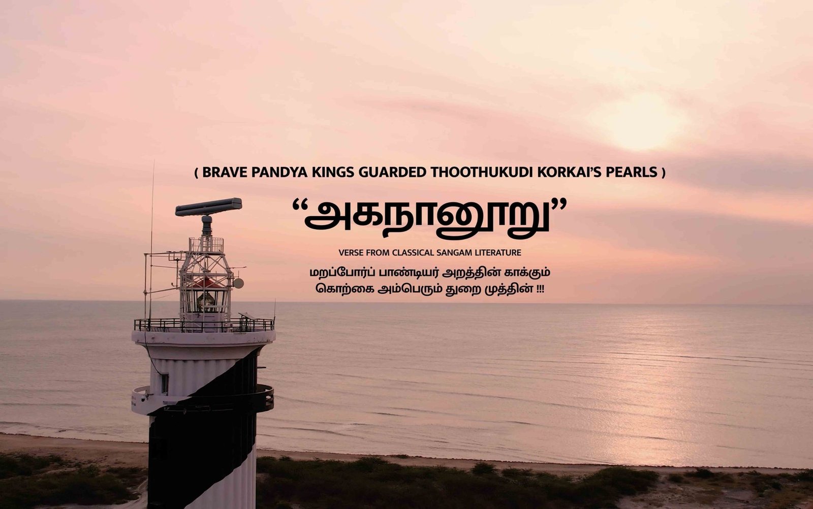 Guidance Tamil Nadu Thoothukudi